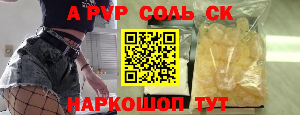 Альфа ПВП  Вход с VPN  A PVP СК КРИС  Гусь-Хрустальный  Alpha PVP Соль 