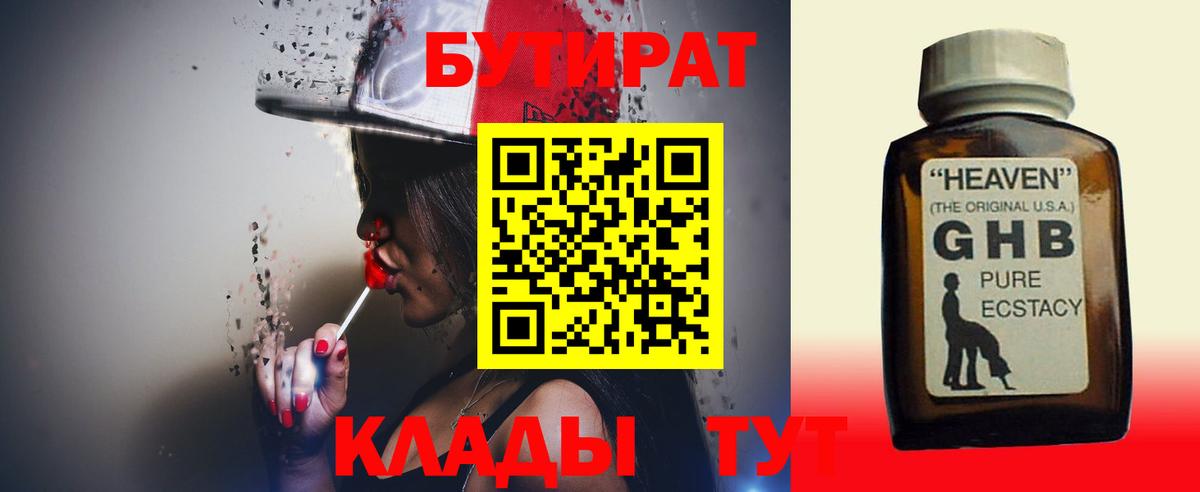Бутират  БУТИРАТ GHB  Вход с VPN  Гусь-Хрустальный 