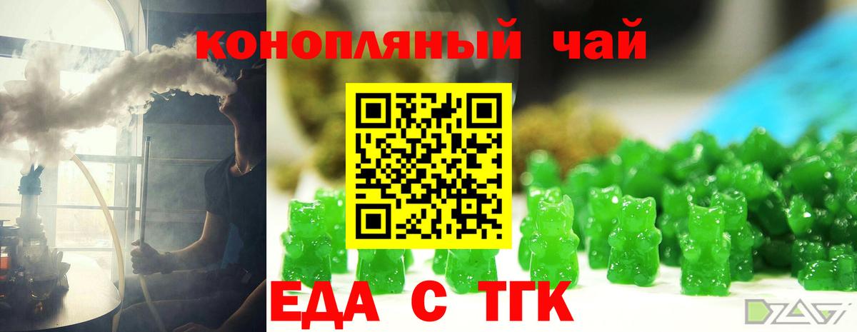 Печенье с ТГК марихуана  Вход с VPN  Гусь-Хрустальный 