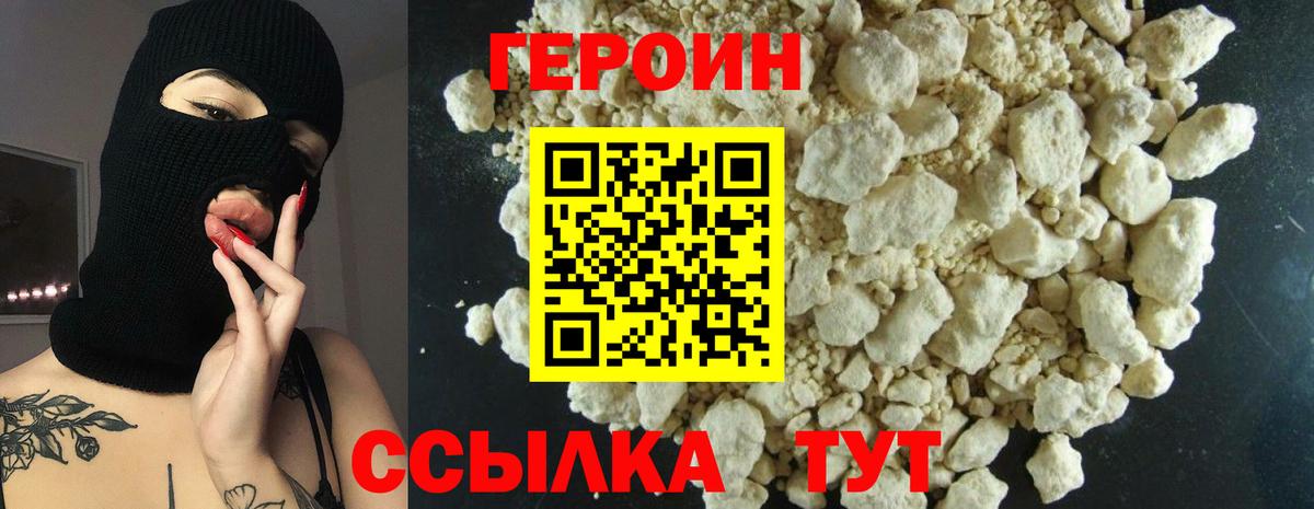 ГЕРОИН Heroin  Вход с VPN  Героин  Гусь-Хрустальный 