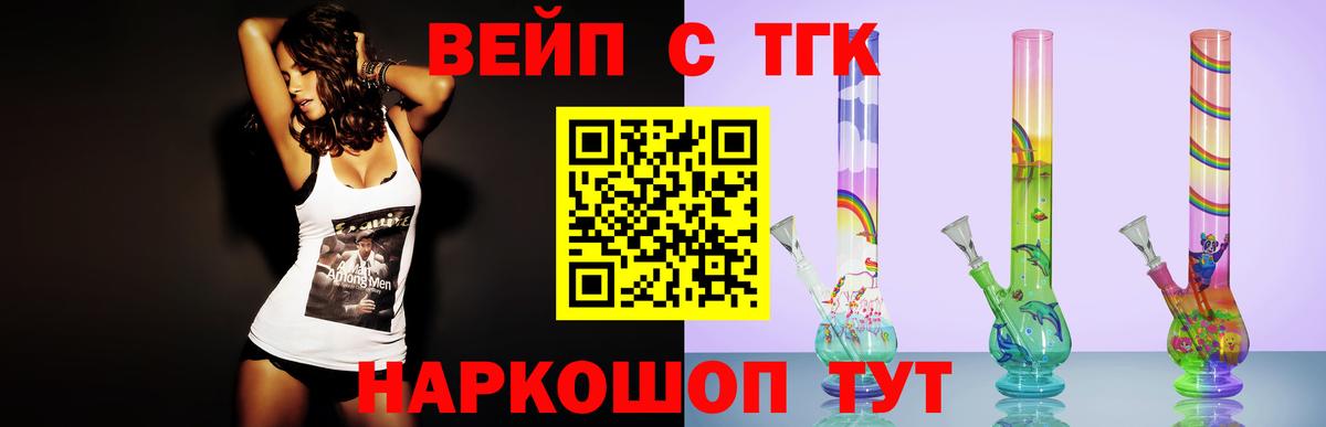 ТГК вейп с тгк Гусь-Хрустальный